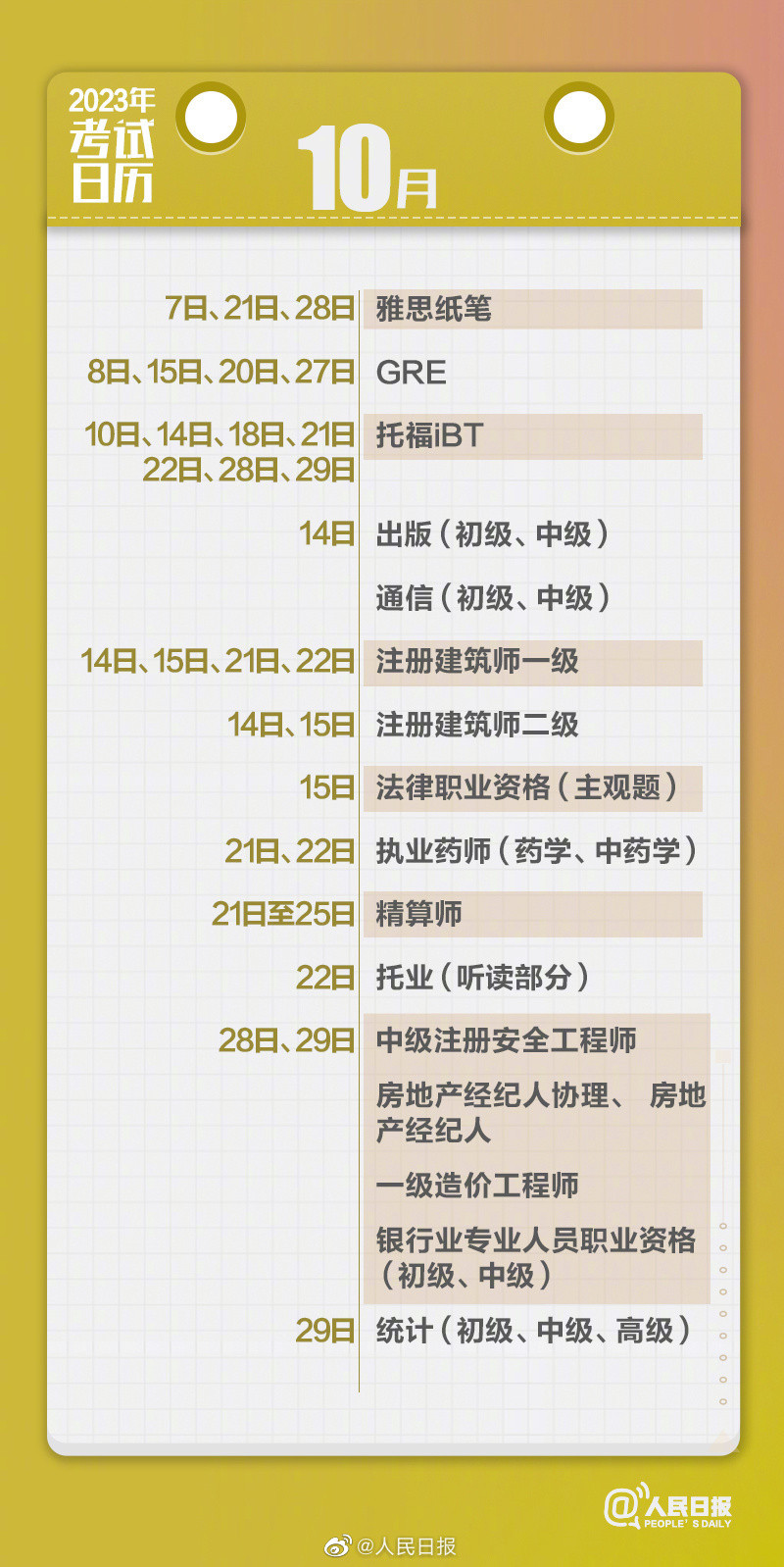 2023，逢考必過！收藏2023年考試日歷