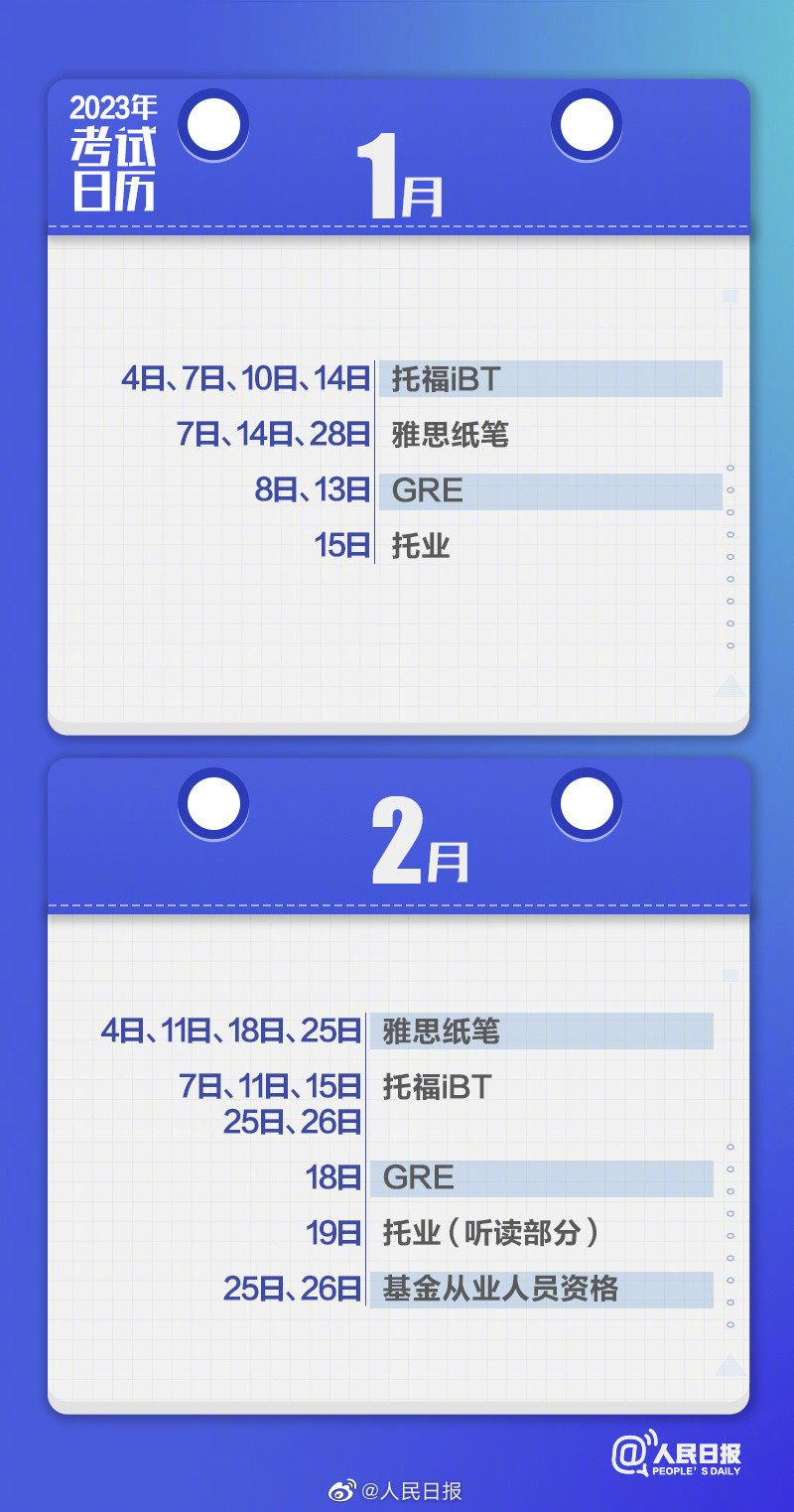 2023，逢考必過！收藏2023年考試日歷