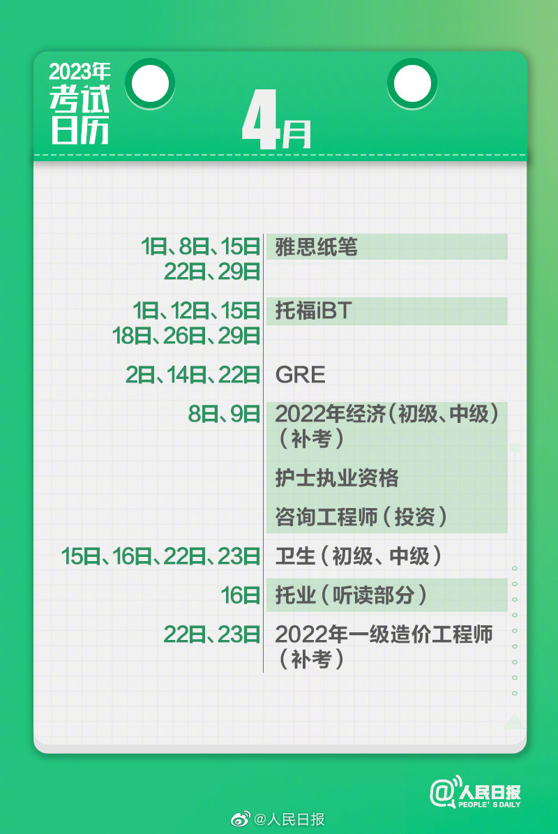 2023，逢考必過！收藏2023年考試日歷