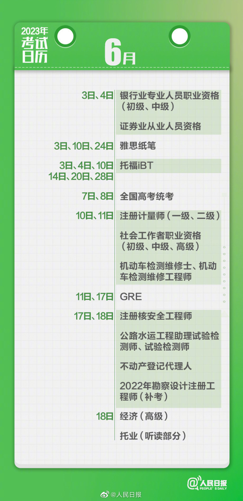 2023，逢考必過！收藏2023年考試日歷