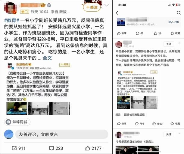 “最小貪官”小學(xué)副班長受賄數(shù)萬元?當(dāng)?shù)亟逃块T:網(wǎng)傳不實