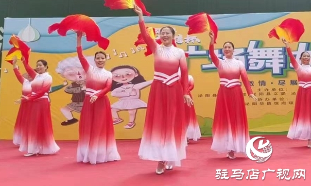 泌陽縣：舉辦廣場舞大賽 推進群眾文化蓬勃發展
