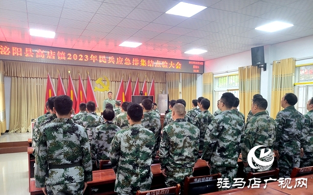 泌陽縣高店鎮(zhèn)召開2023年基干民兵點驗大會暨出入隊儀式