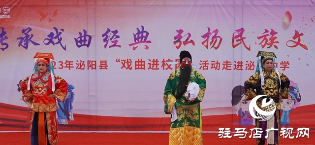 泌陽縣&ldquo;戲曲進校園&rdquo;活動走進泌陽中學
