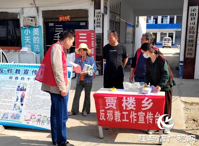 泌陽縣賈樓鄉(xiāng)開展反邪教宣傳教育活動(dòng)