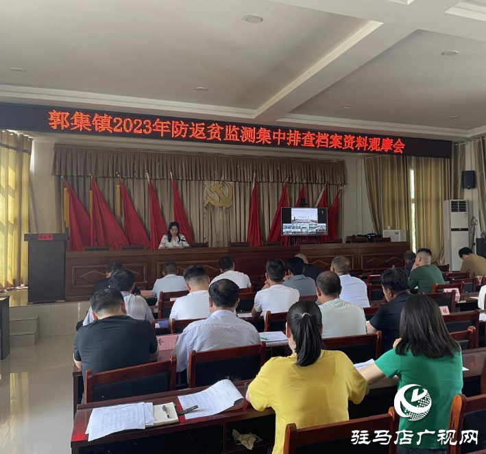 郭集鎮:開展防返貧監測幫扶集中排查檔案資料現場觀摩會
