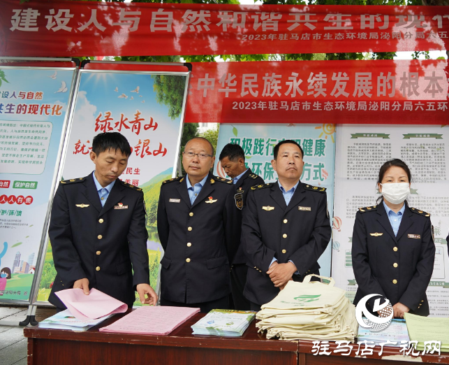 泌陽：開展2023年六五環境日&ldquo;建設人與自然和諧共生的現代化&rdquo;宣傳活動