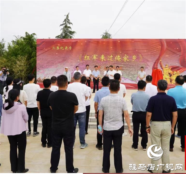《紅軍來過俺家鄉》開機儀式在泌陽縣象河鄉宋田村舉行