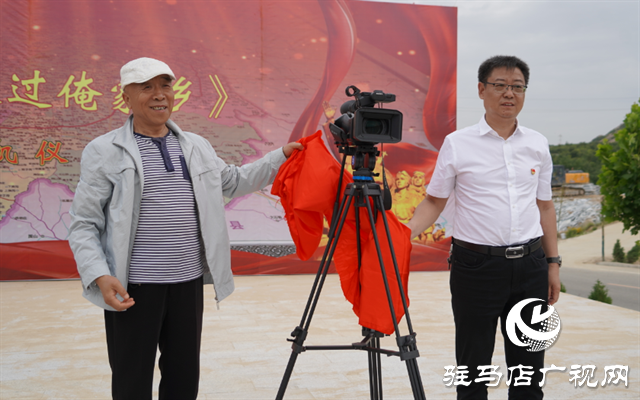 《紅軍來過俺家鄉》開機儀式在泌陽縣象河鄉宋田村舉行