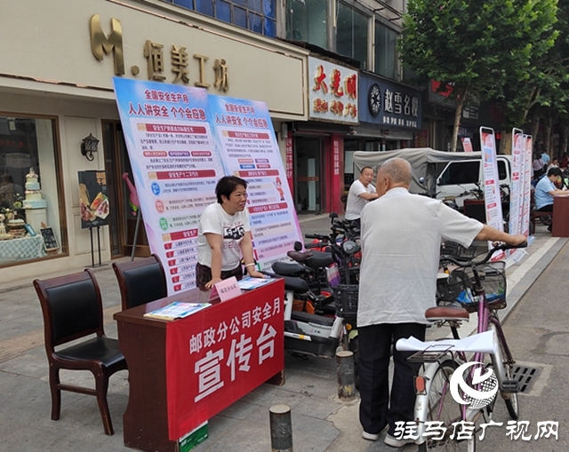 泌陽縣郵政分公司積極開展“安全宣傳咨詢日”活動