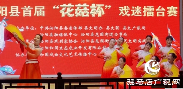 泌陽縣首屆&ldquo;花菇杯&rdquo;戲迷擂臺賽在和園景區啟動