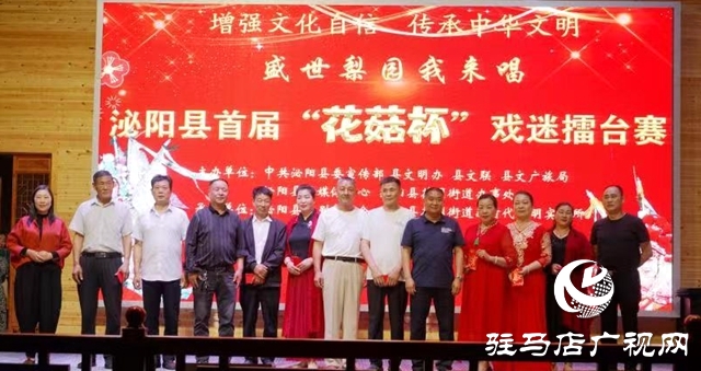 泌陽縣首屆&ldquo;花菇杯&rdquo;戲迷擂臺賽在和園景區啟動