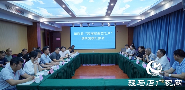 泌陽縣成功通過“河南省曲藝之鄉”調研復核