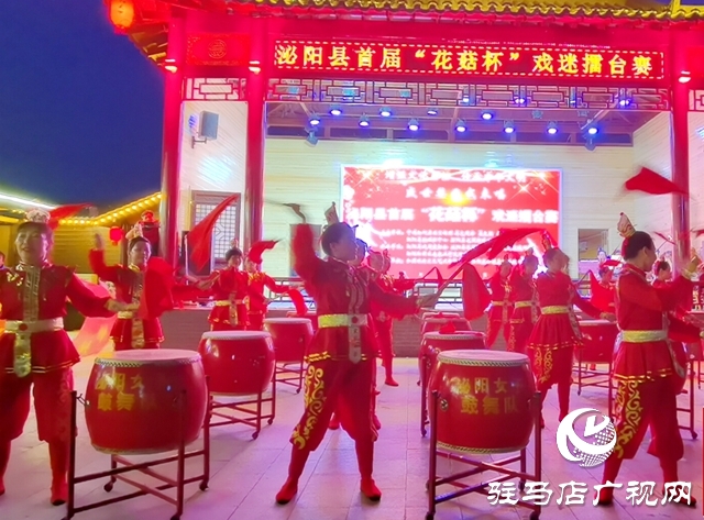 泌陽縣首屆&ldquo;花菇杯&rdquo;戲迷擂臺賽在和園景區啟動