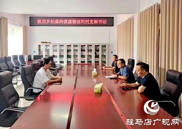 汝南縣板店鄉(xiāng)：監(jiān)督落實(shí)河長(zhǎng)制 描繪水清岸綠景美新畫(huà)卷