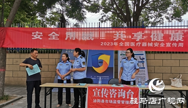 泌陽縣市場監督管理局開展醫療器械安全宣傳周活動