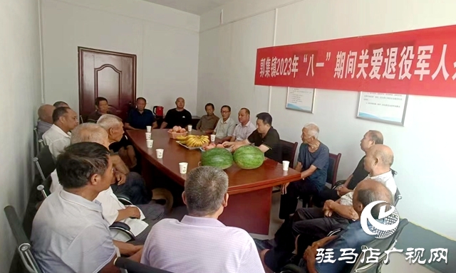 泌陽縣郭集鎮召開“八一”建軍節退役軍人座談會