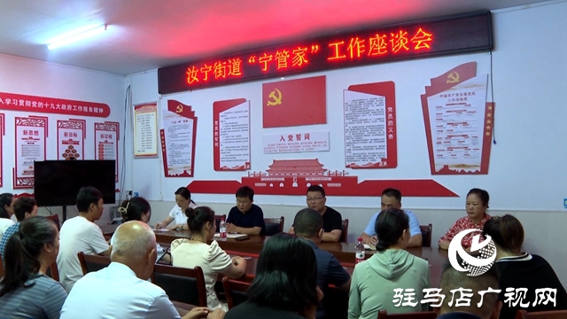 汝南縣汝寧街道：社區(qū)管理&ldquo;寧管家&rdquo; 服務(wù)群眾零距離
