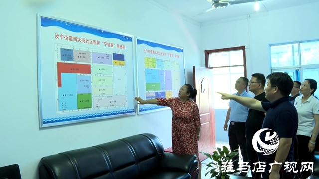 汝南縣汝寧街道：社區(qū)管理&ldquo;寧管家&rdquo; 服務(wù)群眾零距離