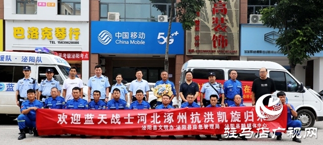 致敬勇士 泌陽抗災救援隊平安歸來！