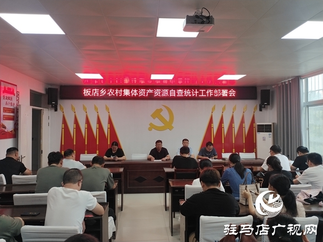 汝南縣板店鄉：規范&ldquo;三資&rdquo;管理 護航鄉村振興