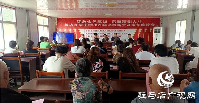 汝南縣板店鄉柴莊村：舉行別樣&ldquo;升學禮&rdquo;