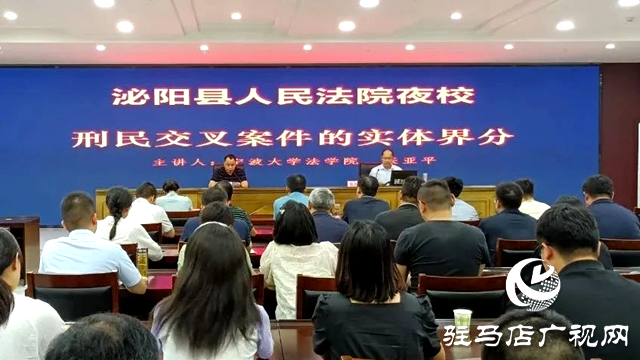 泌陽縣法院邀請寧波大學法學院教授張亞平作學術報告