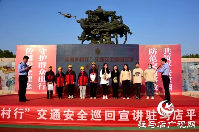 奚仲造車美名傳 車輿之鄉(xiāng)說安全&mdash;&mdash;&ldquo;美麗鄉(xiāng)村行&rdquo;交通安全巡回宣講活動走進平輿