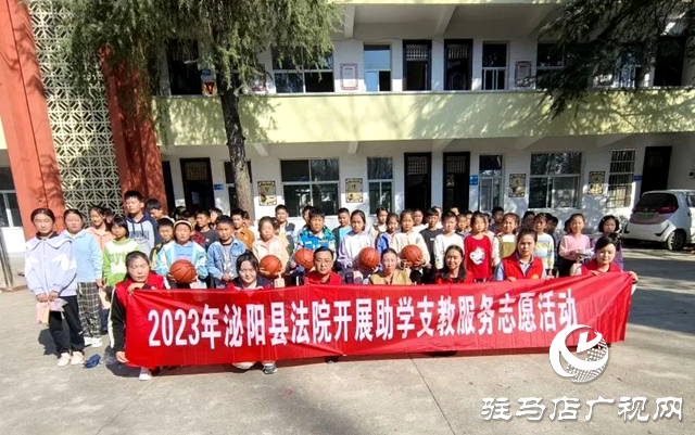 泌陽縣人民法院開展助學支教志愿活動