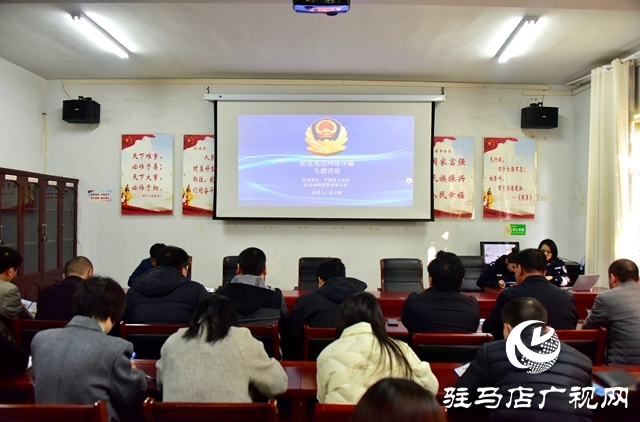 反詐宣傳進機關 織牢防范&ldquo;安全網&rdquo;