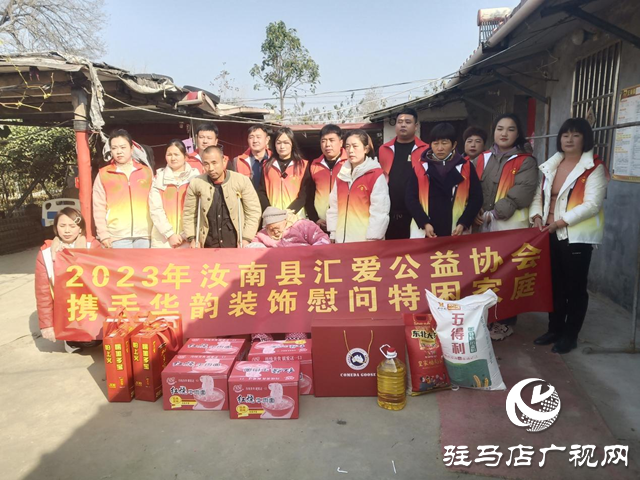 汝南縣匯愛公益協會：慰問困難家庭 彰顯匯愛初心