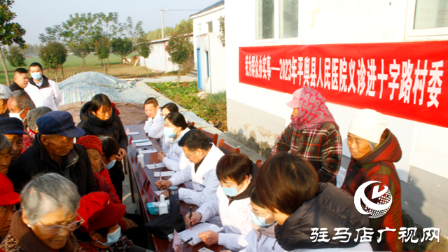 平輿縣人民醫(yī)院開(kāi)展 &ldquo;我為群眾辦實(shí)事 健康義診進(jìn)村委 &rdquo;實(shí)踐活動(dòng)