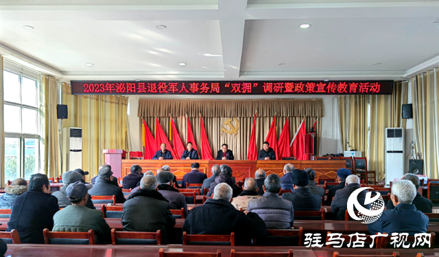 泌陽縣退役軍人事務(wù)局到郭集鎮(zhèn)開展&ldquo;雙擁&rdquo;調(diào)研暨 政策宣傳教育活動