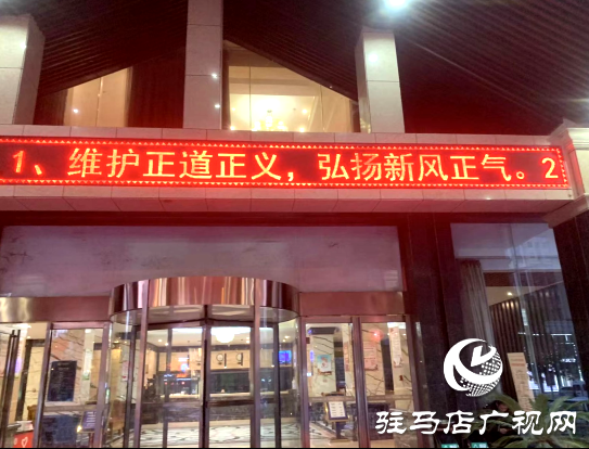 汝南縣開展&ldquo;掃黃打非&rdquo;主題燈光秀活動