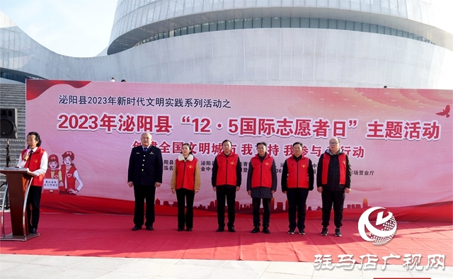 泌陽縣舉行2023年 &ldquo;12.5國際志愿者日&rdquo;主題活動