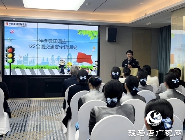 平輿交警進企業 警企合作&ldquo;話&rdquo;安全