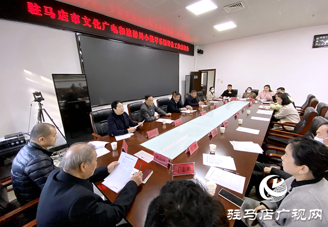 駐馬店市文化廣電和旅游局召開小提琴樂團籌備工作座談會