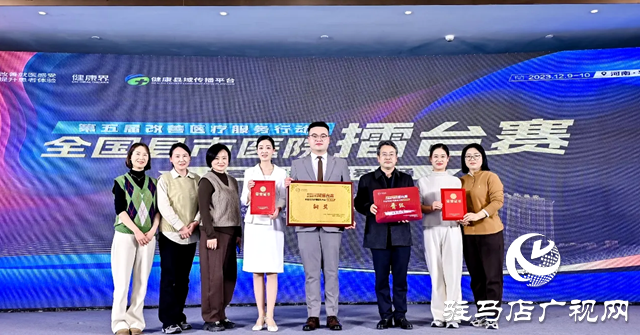2023第五屆改善醫療服務全國縣市醫院擂臺賽主題賽在平輿縣舉行