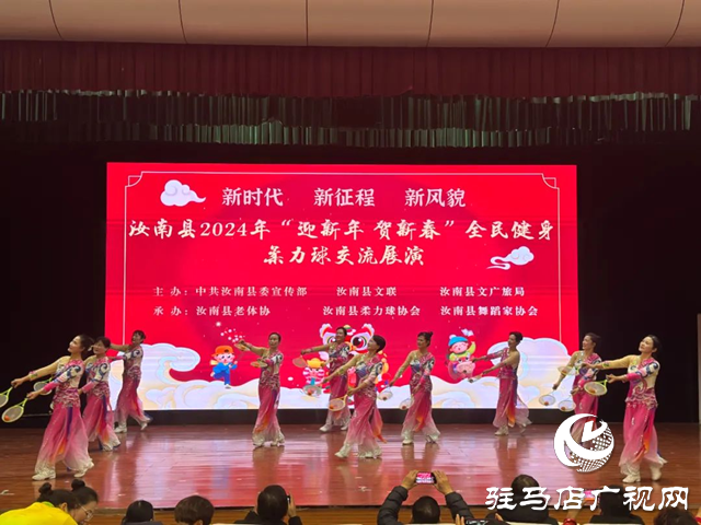 汝南縣舉行2024年&ldquo;迎新年 賀新春&rdquo;全民健身柔力球交流展演活動(dòng)