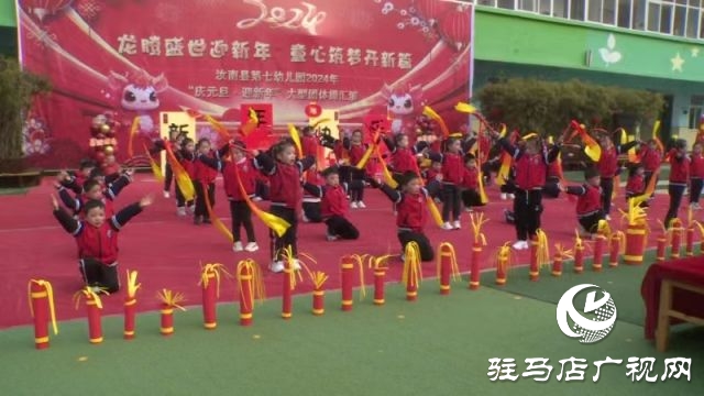 汝南縣第七幼兒園舉行慶元旦團體操表演