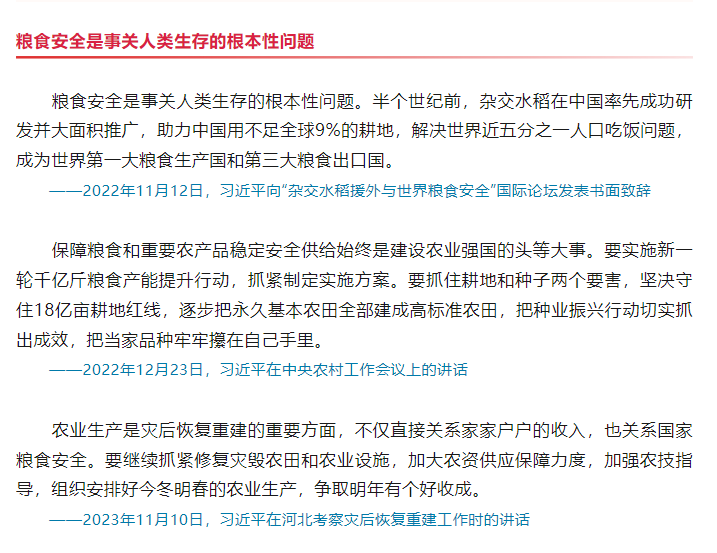 學(xué)習(xí)語｜糧食安全是&ldquo;國之大者&rdquo;