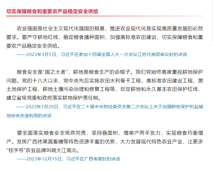 學(xué)習(xí)語｜糧食安全是&ldquo;國之大者&rdquo;