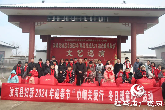汝南縣婦聯(lián)開(kāi)展迎新春&ldquo;巾幗關(guān)愛(ài)行 冬日暖童心&rdquo;活動(dòng)