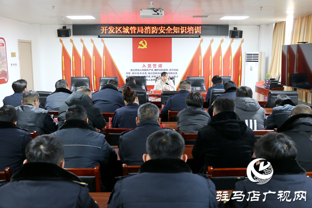 駐馬店經濟開發區開展消防安全知識培訓及演練活動