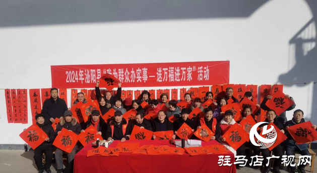 泌陽(yáng)縣文聯(lián)、老體協(xié)舉辦&ldquo;迎新年、寫春聯(lián)、送福千萬(wàn)家&rdquo;活動(dòng)
