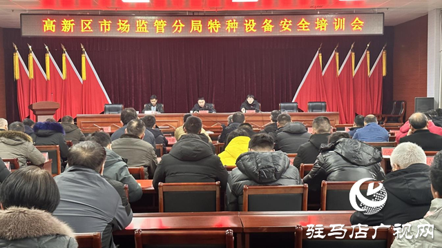 駐馬店市市場監督管理局高新區分局對特種設備管理知識進行培訓