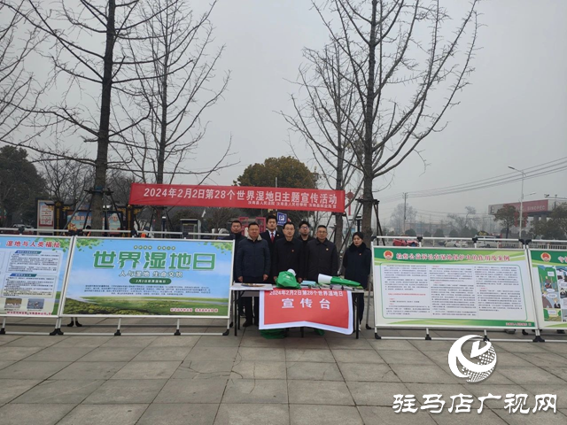 汝南縣人民檢察院開展濕地普法宣傳