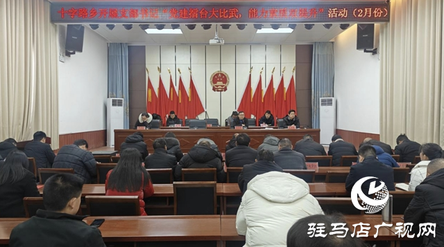 平輿縣十字路鄉(xiāng)：開展黨建擂臺(tái)大比武促進(jìn)能力素質(zhì)雙提升