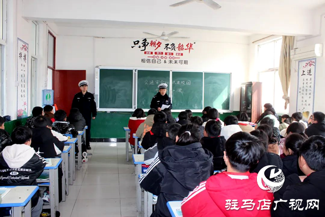 平輿交警進校園 講好&ldquo;交通安全第一課&rdquo;