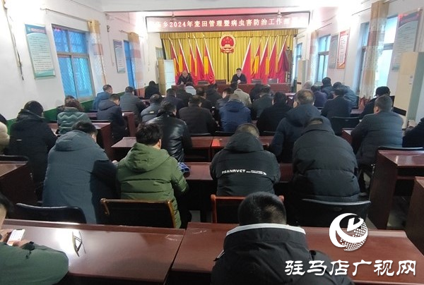 西平縣蘆廟鄉召開麥田管理暨病蟲害防治工作部署會